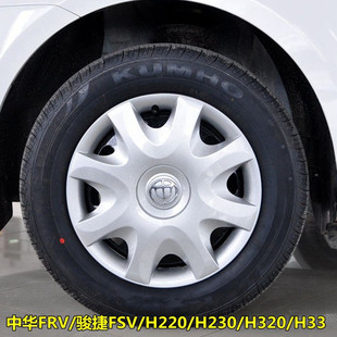 适用于中华骏捷FRV轮毂盖FSV轮毂罩H220轮胎帽15寸汽车车轮铁圈罩