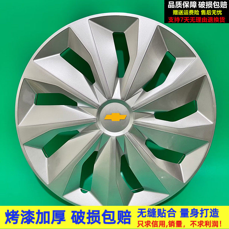 雪佛兰新老赛欧乐风乐聘乐驰赛欧3轮毂盖钢圈轮胎帽改装轮罩14寸