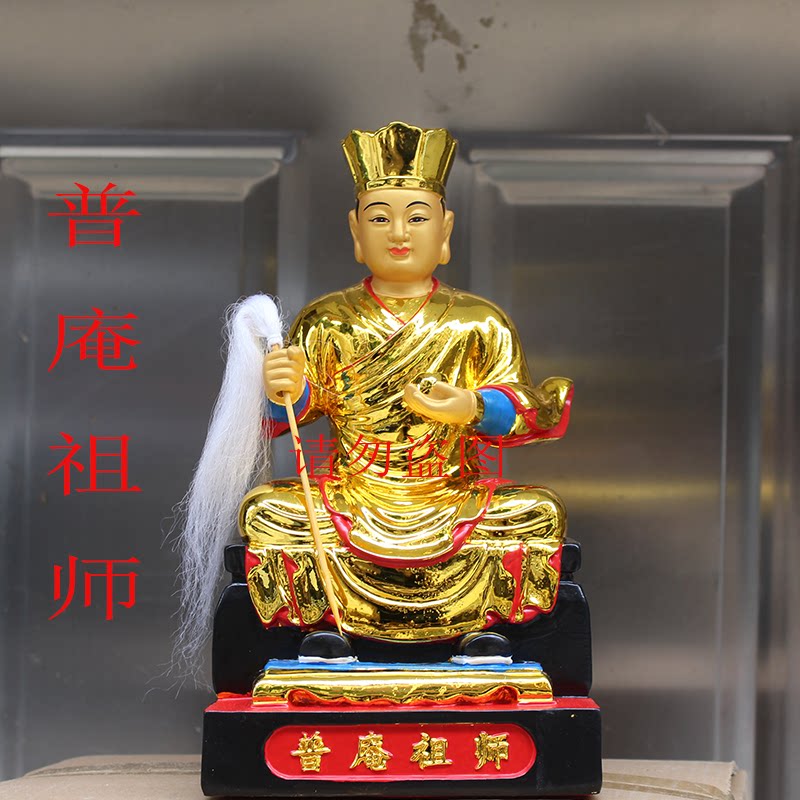 正品普庵祖师厂家直销12寸普安祖师树脂佛像家用佛堂供奉摆件普庵