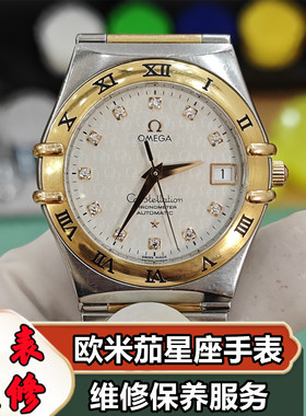 欧米茄OMEGA星座系列机芯石英手表维修保养防水抛光打磨翻新上油