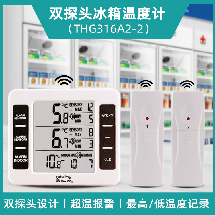 欧达时冰箱温度计远程带分机