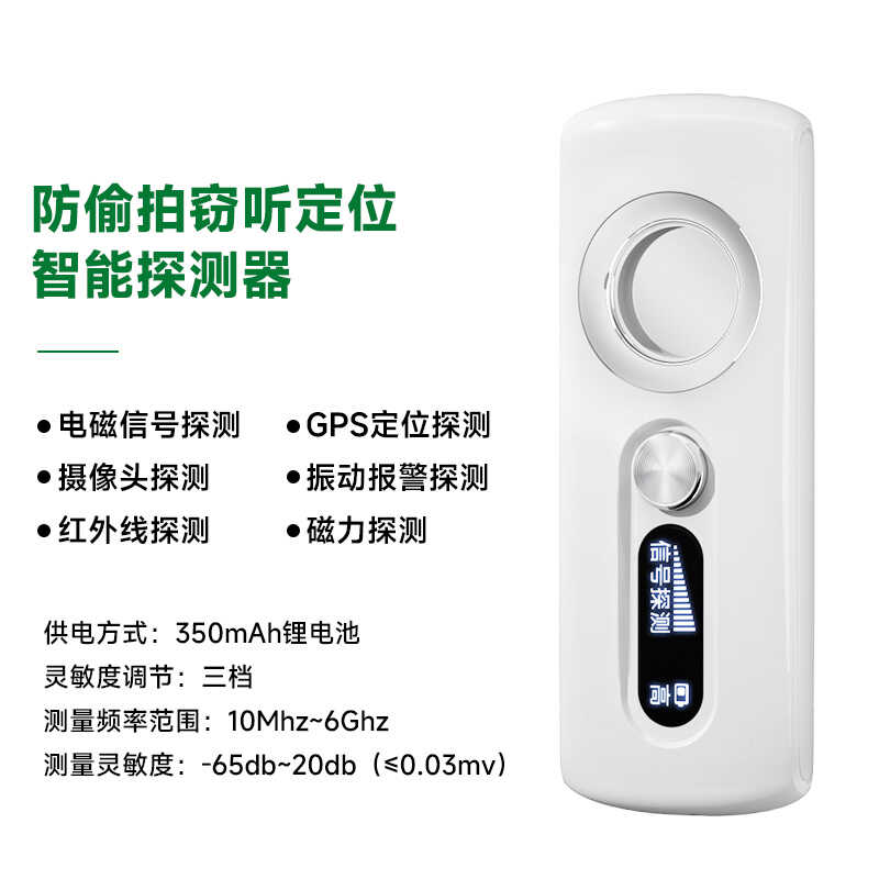 智能防偷窥神器无线gps定位