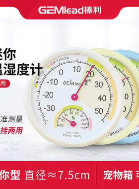 正品榛利温度计湿度计 婴儿房室内家用温湿度计TH108高精度免电池