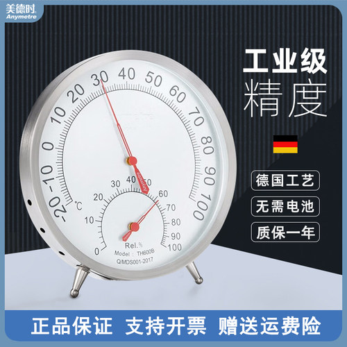 美德时室内温湿度计高精度免电池