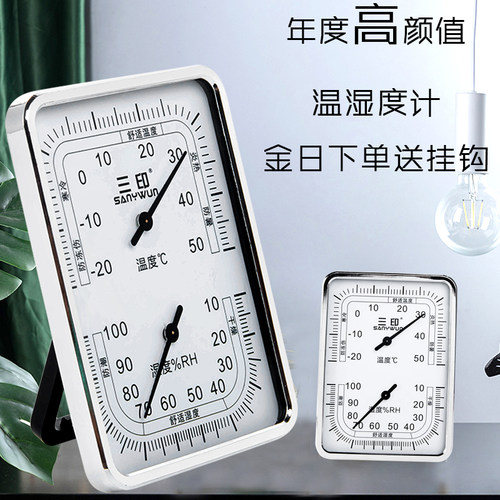三印sanywun室内家用温湿度表