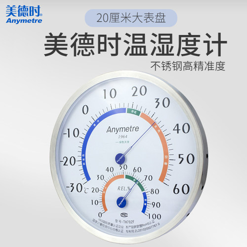 精准免电池温湿度计