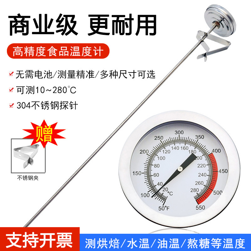 油炸油锅厨房油温计商用高精度温度计不锈钢超长探针式炸锅油温表