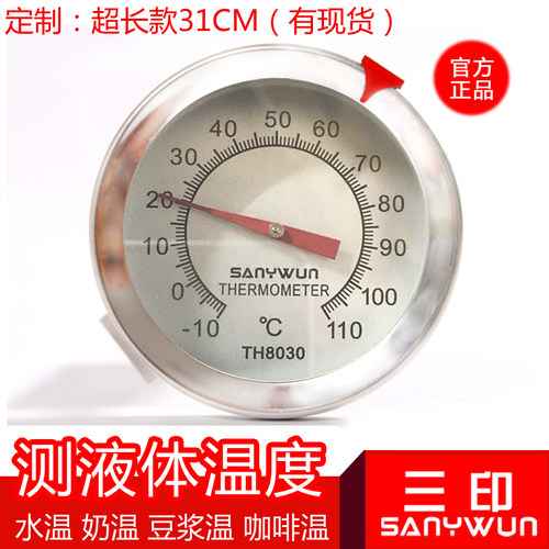 超长探针温度计304食品级不锈钢