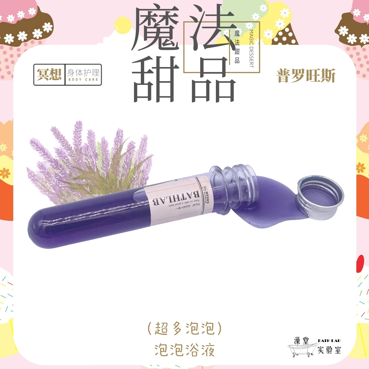 bathlab|泡澡泡泡浴入浴剂儿童