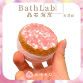 BathLab 晶石海岸玫瑰浴芭泡澡球泡浴球入浴剂晶体儿童泡泡浴