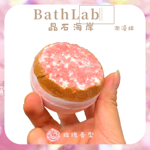 BathLab|晶石海岸球泡儿童浴芭