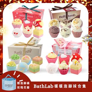 BathLab精油泡脚球足浴球泡澡生日礼物情人节新年过年礼盒伴手礼