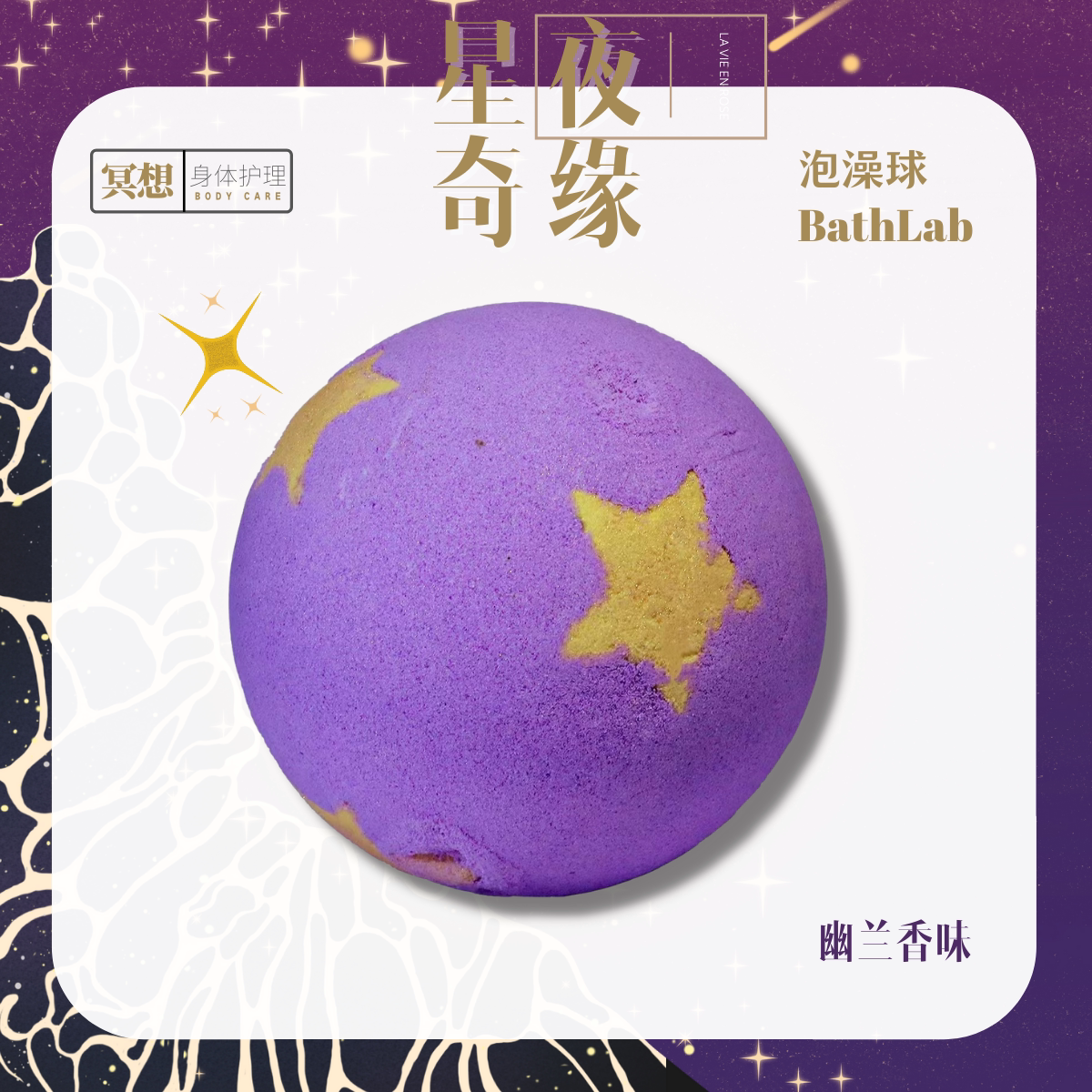 bathlab|紫色星空泡澡球沐浴球泡泡浴儿童浴缸精油泡泡球网红香体