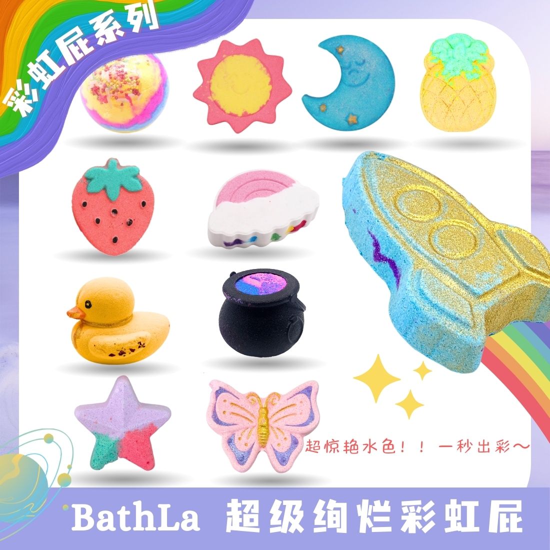 BathLab彩虹泡澡球沐浴香氛浴球