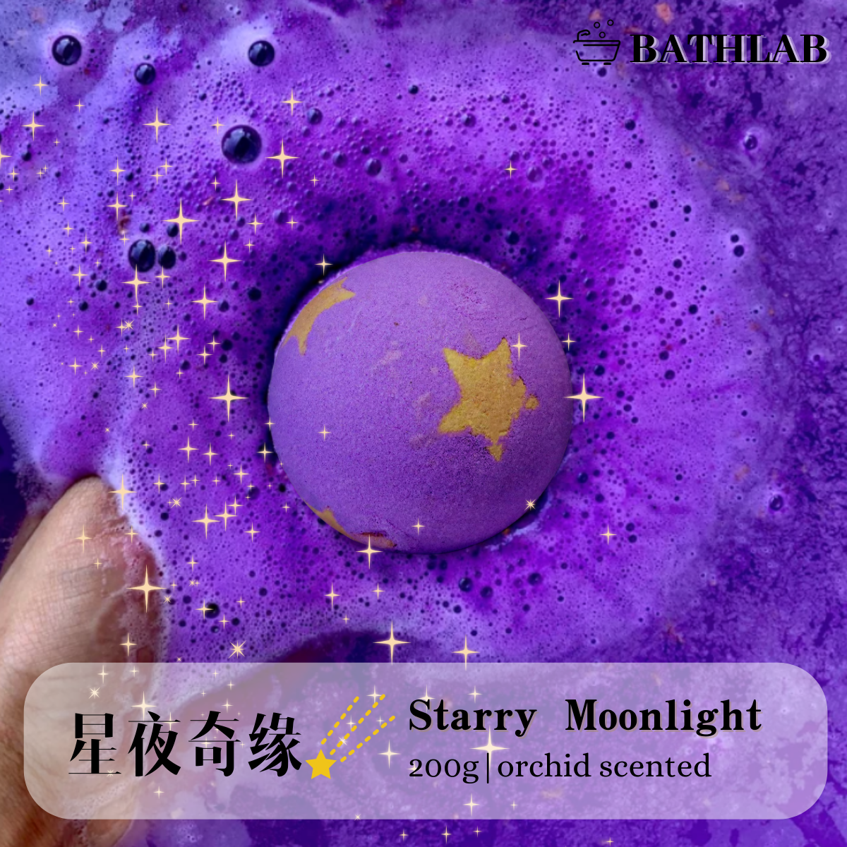 紫色星空泡澡球沐浴球泡泡浴儿童