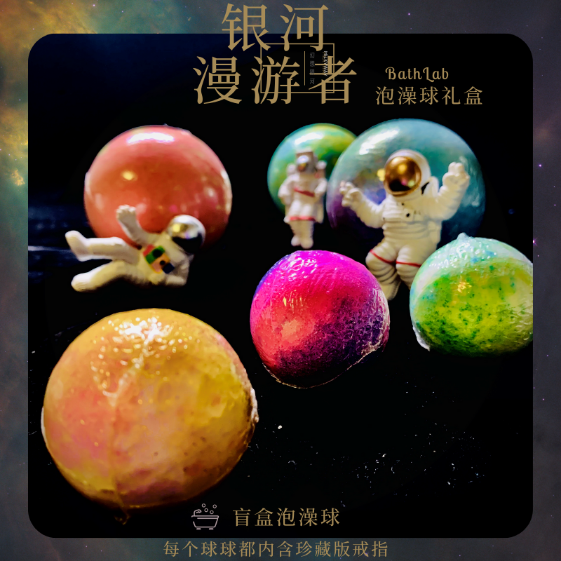 BathLab泡澡精油球盲盒