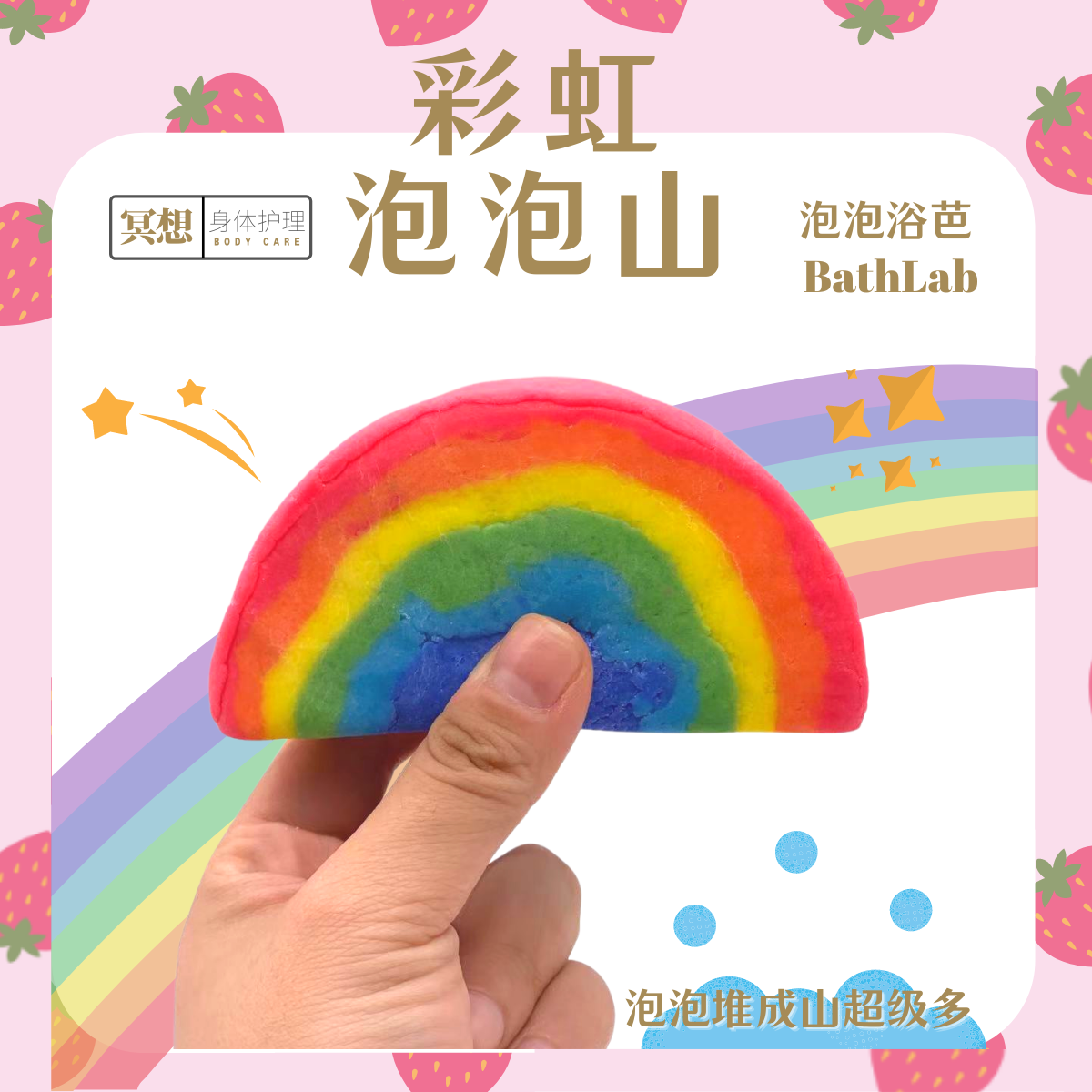 BathLab|彩虹泡澡球泡泡浴超多泡泡浴缸网红沐浴精油入浴剂浴芭皂,美容护肤/美体/精油,沐浴露,淘宝优惠券,粉丝福利购,淘宝优惠卷
