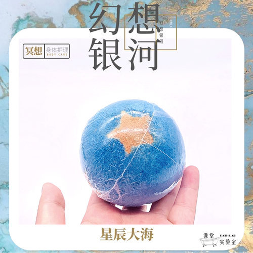 BathLab浪漫星河细闪泡澡球