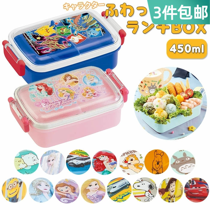 日本skater卡通儿童便当盒单层塑料分格饭盒零食饼干水果收纳盒子