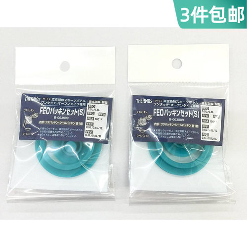 膳魔师儿童成人保温杯盖垫圈配件
