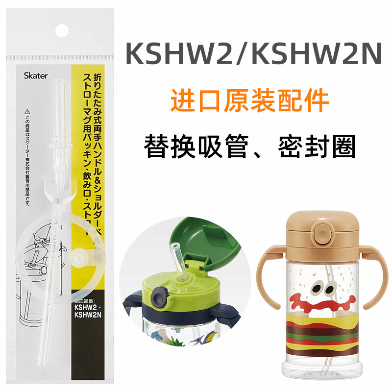 skater儿童吸管杯原装配件图片