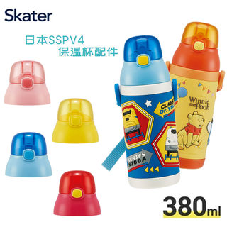 SSPV4吸管盖日本skater卡通儿童保温水杯子原装吸管配件垫圈背带