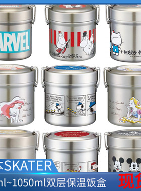 日本进口skater大容量卡通双层不锈钢保温饭盒便当儿童成人保温桶