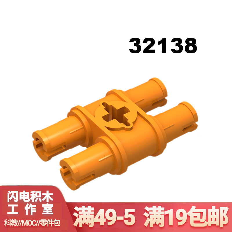国产积木32138  2x3 4插销连接件65098兼容中国积木散件MOC配件
