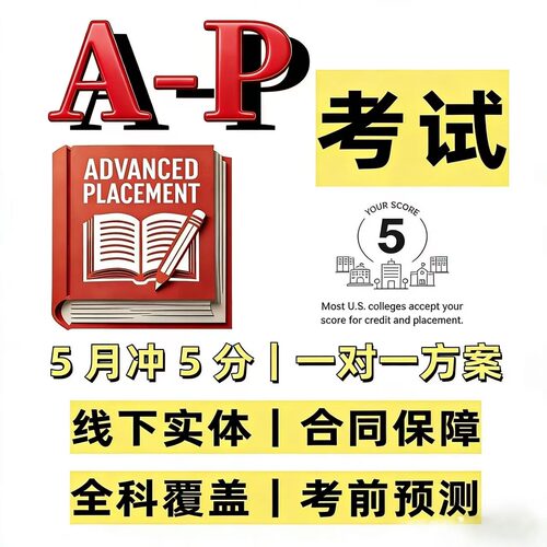 2026 AP物理1/2化学 生物宏观/微积分AB/BC 微观经济学AP化学AP