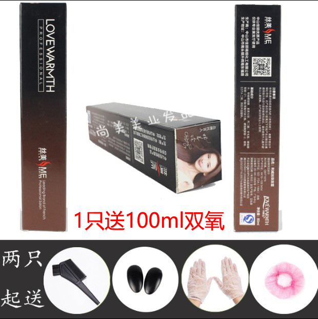 包邮丝美染膏SSME染发膏彩色彩染