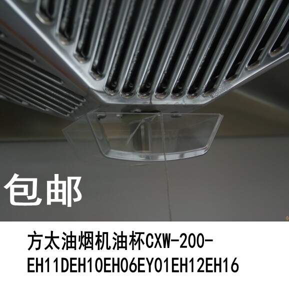 包郵方太油煙機配件油杯方形油杯CXW-189-EH11D/04/16Q/5/22/QE