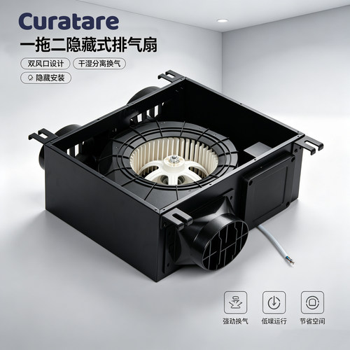 curatare一拖二隐藏式换气