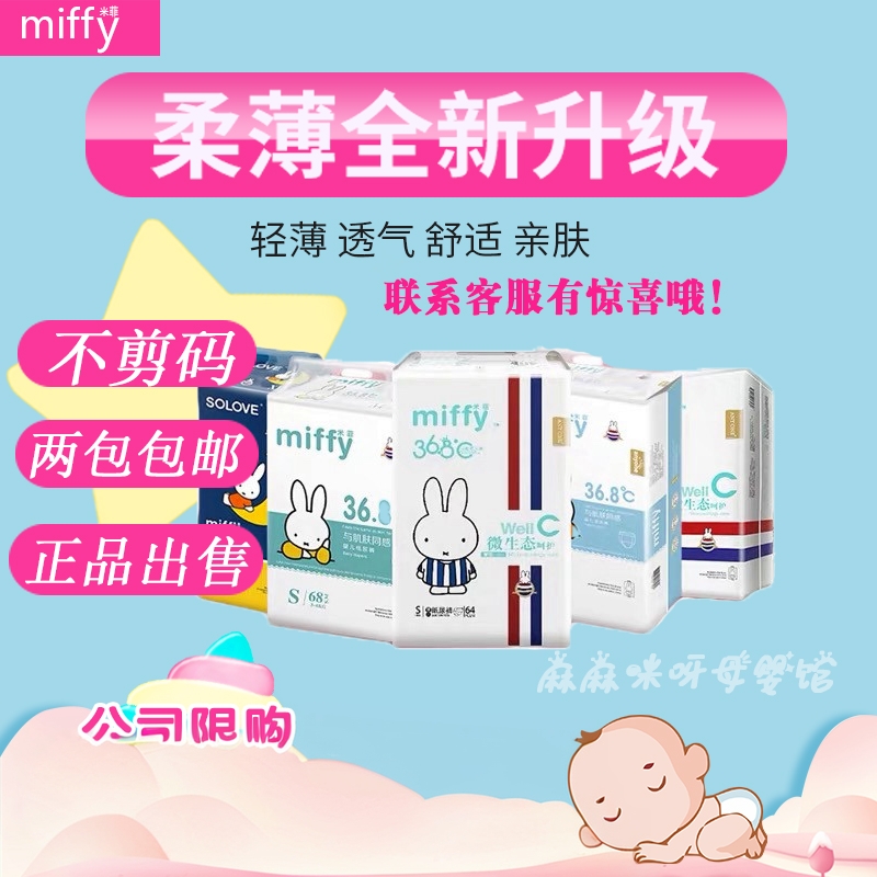 miffy米菲纸尿裤芯呼吸拉拉裤