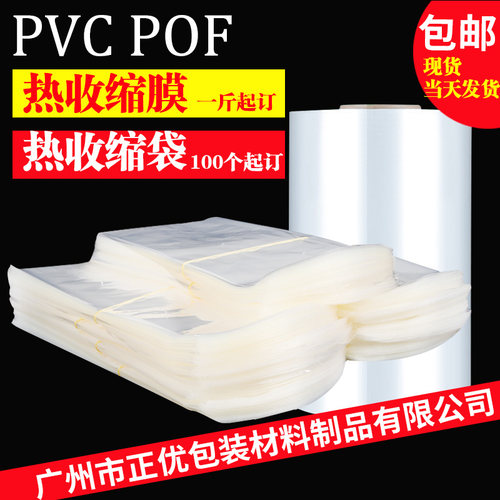pvc热收缩膜热缩袋弧形袋过塑膜