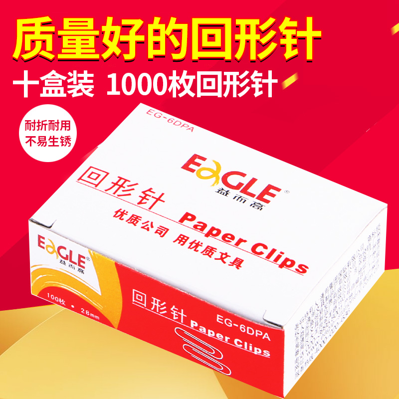 香港益而高EG-6DPA经济装回形针