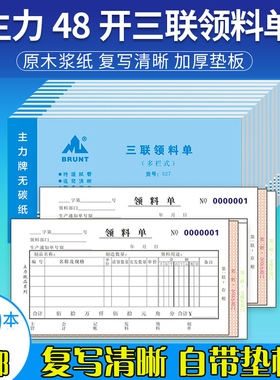 蓝色主力48开单栏出库单三联二联32开横式入库单无碳复写联单带垫板出入库凭证234联单据订货单仓库领料单