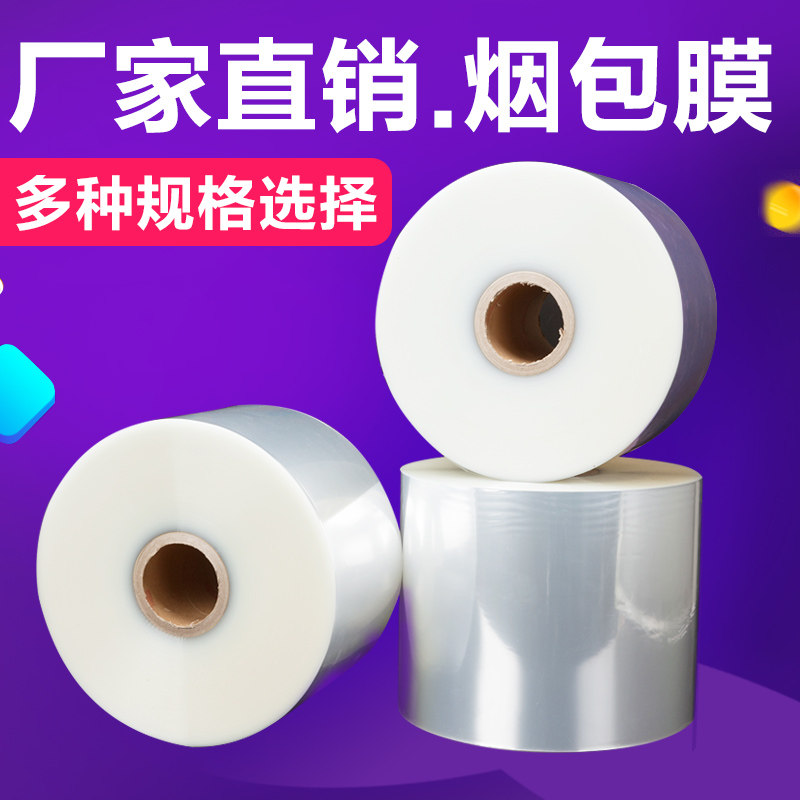 正优bopp烟包膜热收缩膜烟封膜图片