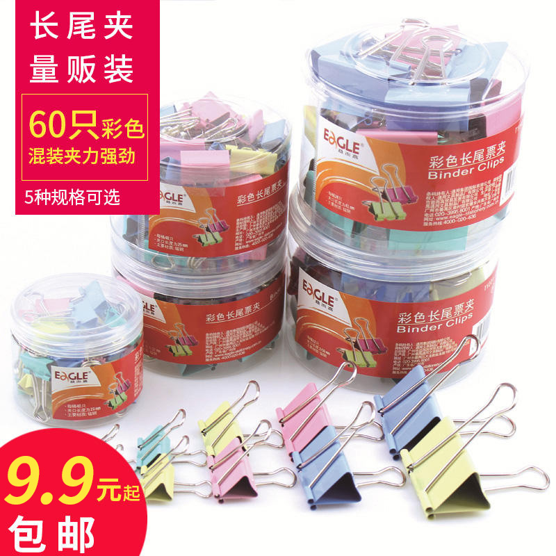 益而高彩色长尾夹燕尾夹票据夹