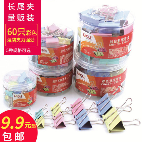 益而高彩色长尾夹燕尾夹票据夹