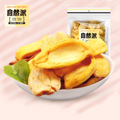 自然派菠萝蜜干150g脆干冻小包装 零食包水果干零食果干类蜜饯袋装