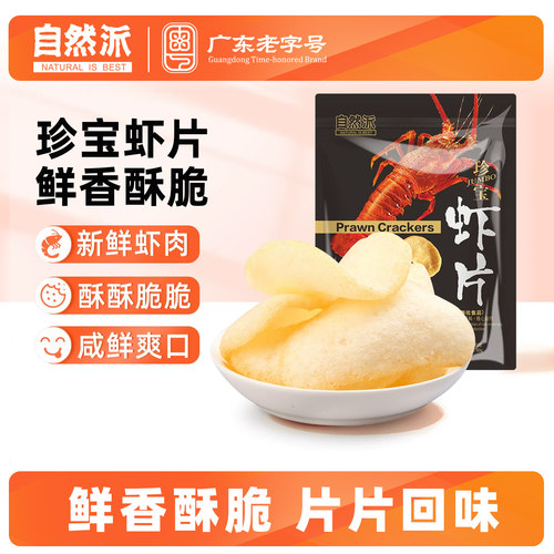 自然派虾片80g休闲零食