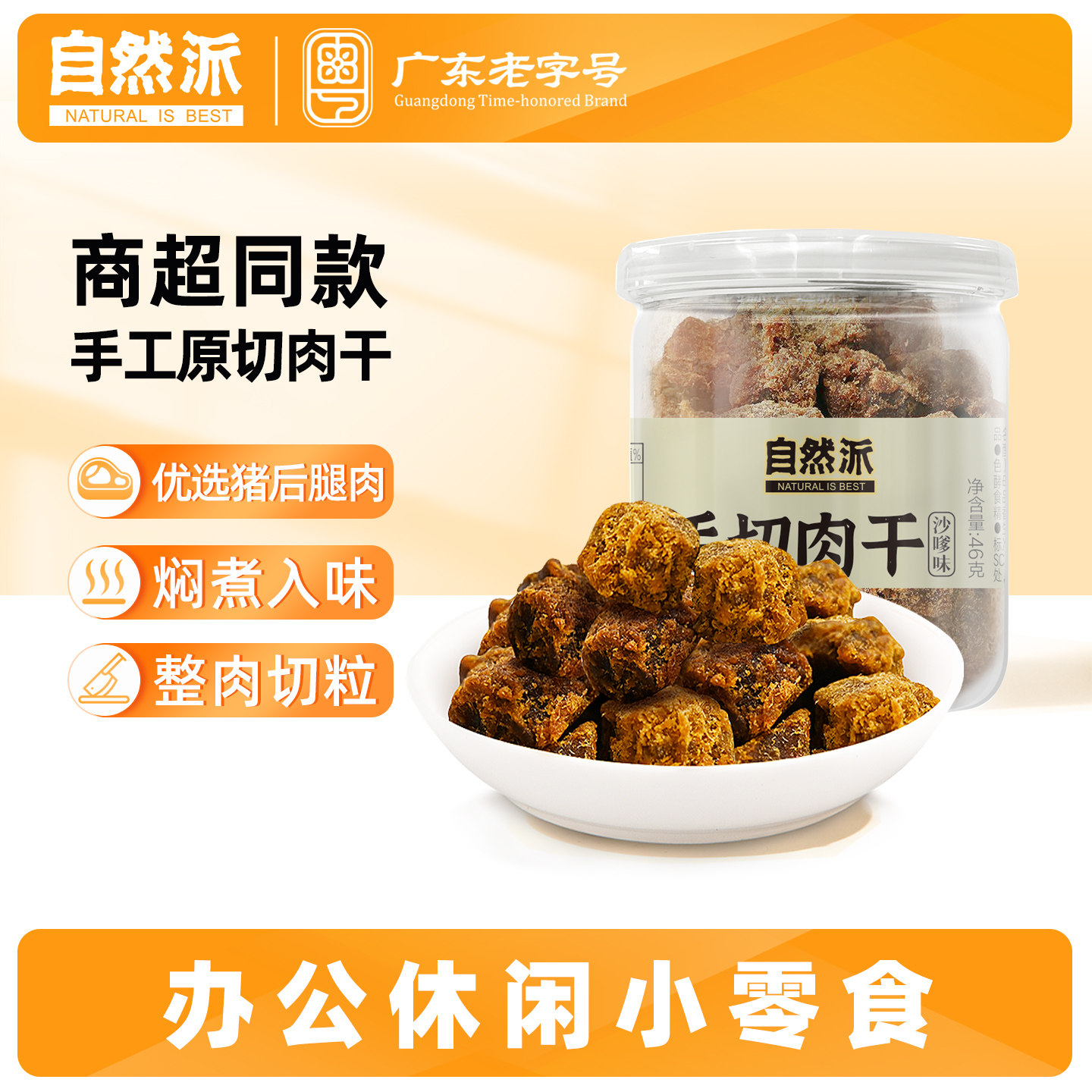 自然派手切猪肉干46gx2沙爹猪肉脯手切肉干休闲零食风味小吃罐装