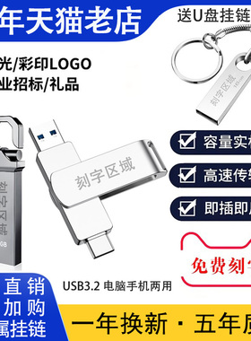 正品3.0高速金属手机u盘128g64g16g8g4gb投标优盘32g刻字定制logo