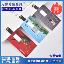 卡片式U盘4G/8G/16G定制logo刻字订做企业婚庆宣传名片优盘礼品