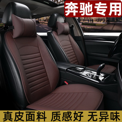 真皮四季通用奔驰汽车坐垫