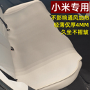 专用于小米su7 通用超薄后排座椅垫透气座垫 yu7单片汽车坐垫四季