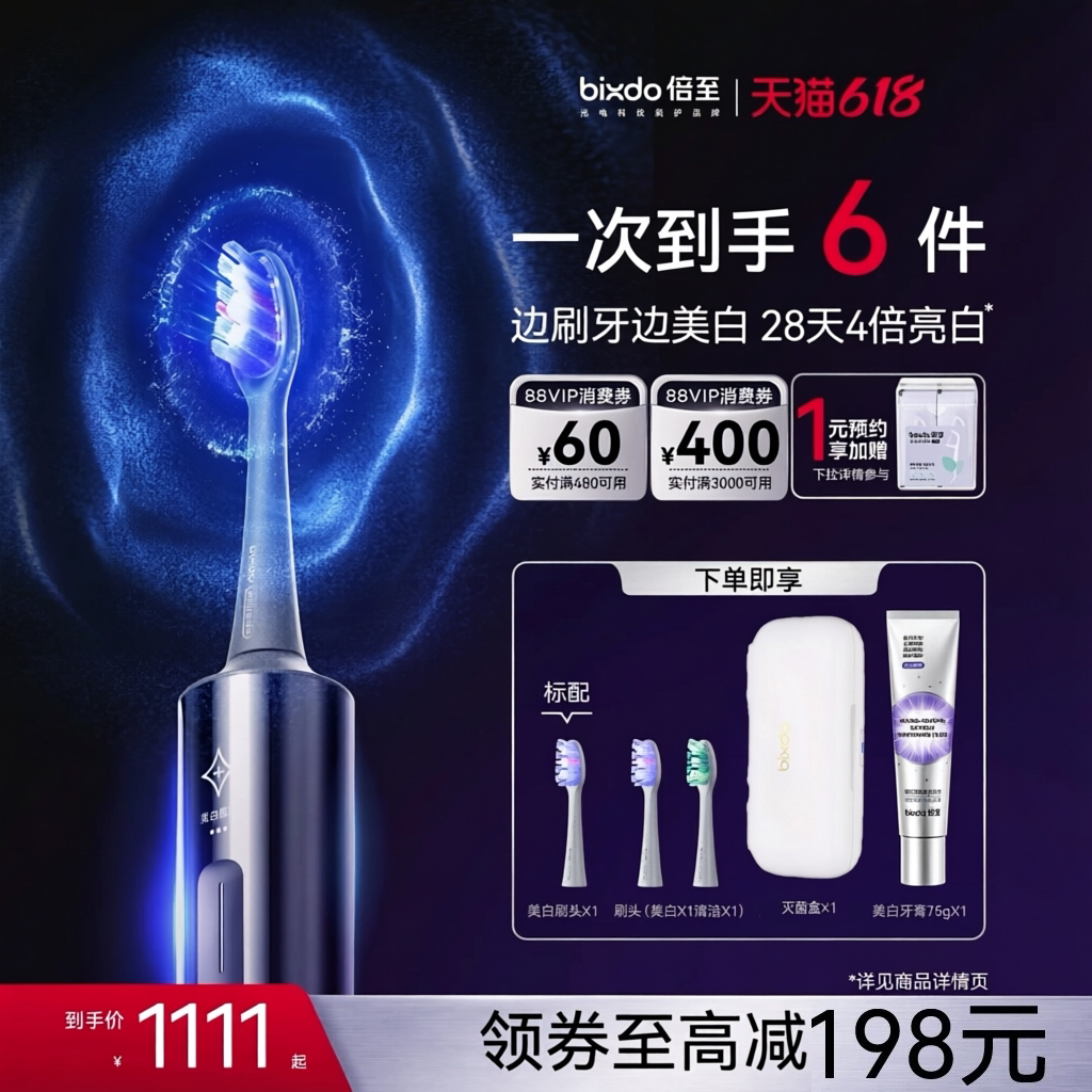 倍至美白电动牙刷AI智能蓝光刷
