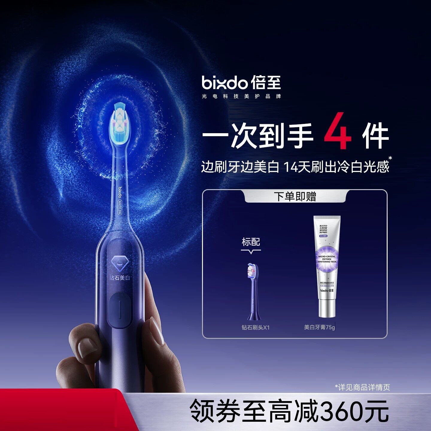 倍至Air蓝光美白电动牙刷