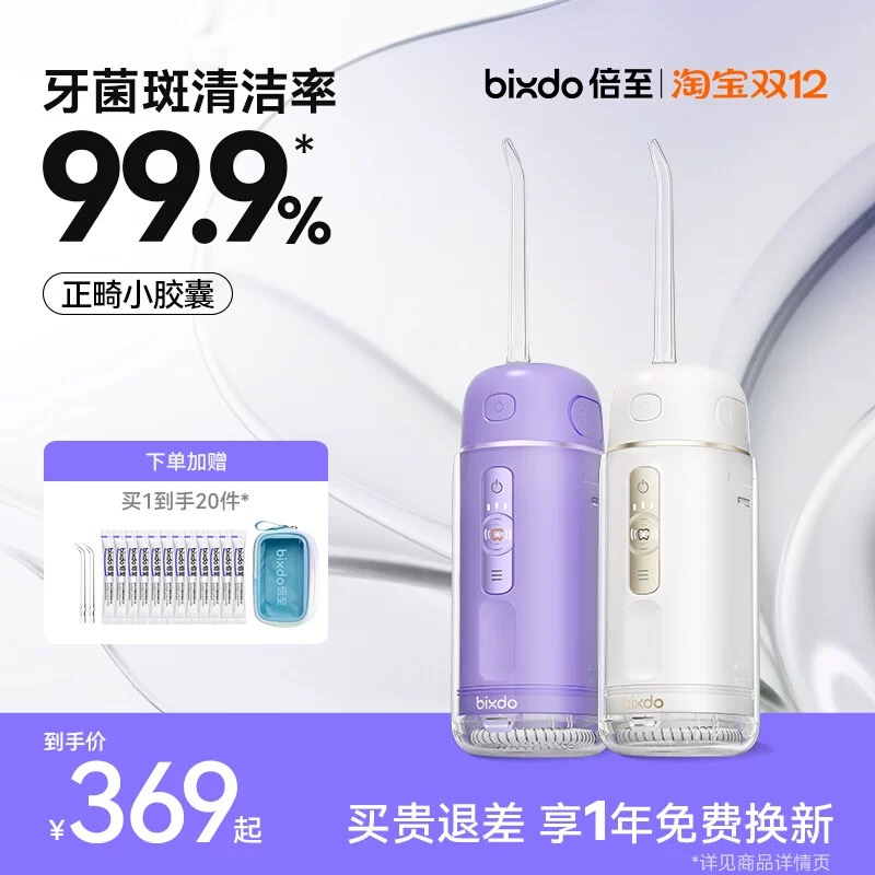 倍至三代正畸儿童水牙线情侣款