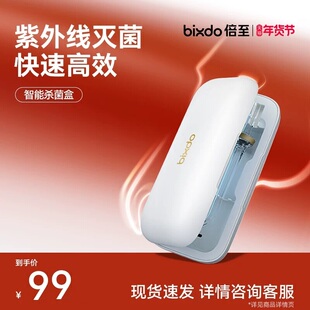 bixdo/倍至水牙线冲牙器喷头电动牙刷头紫外线清洁UV便携杀菌盒
